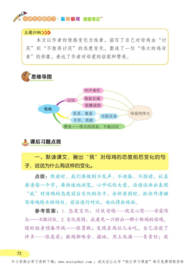 23年新版四年级下册语文小学生创新学习课堂笔记_小学1-6年级全部试卷_语文_四年级_3-9-2、小学四年级语文下册_3-9-2-1、复习、知识点、归纳汇总