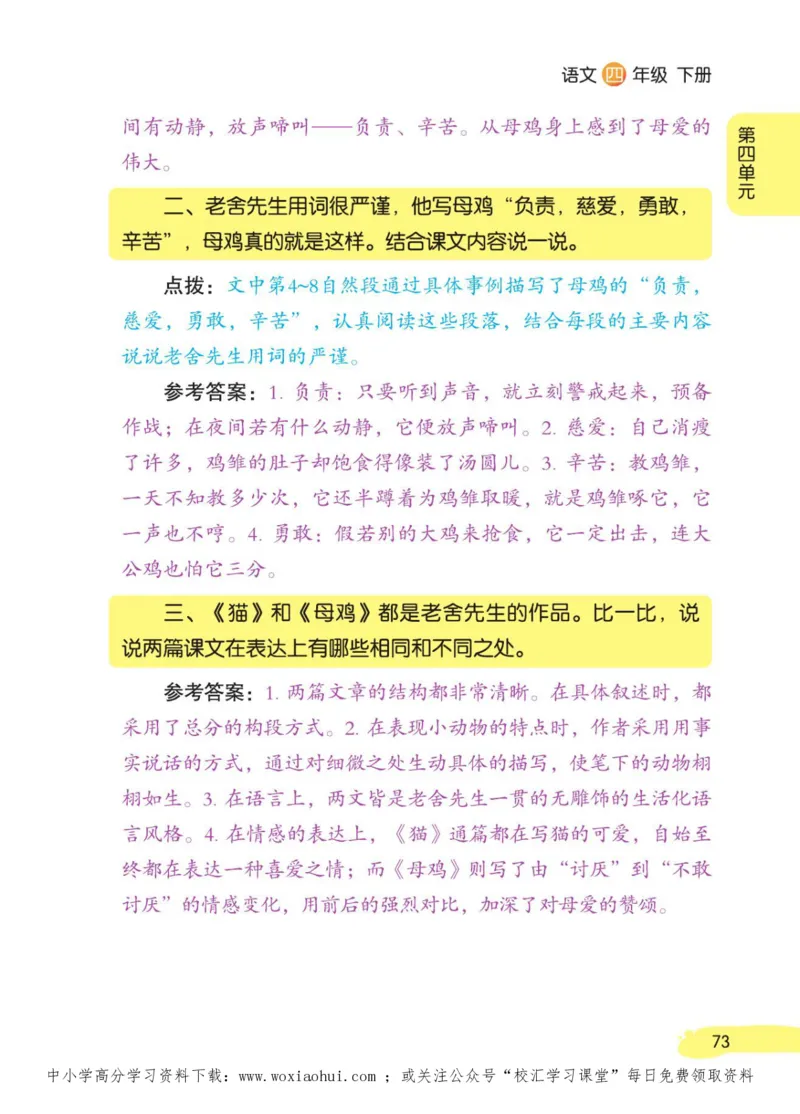 23年新版四年级下册语文小学生创新学习课堂笔记_小学1-6年级全部试卷_语文_四年级_3-9-2、小学四年级语文下册_3-9-2-1、复习、知识点、归纳汇总