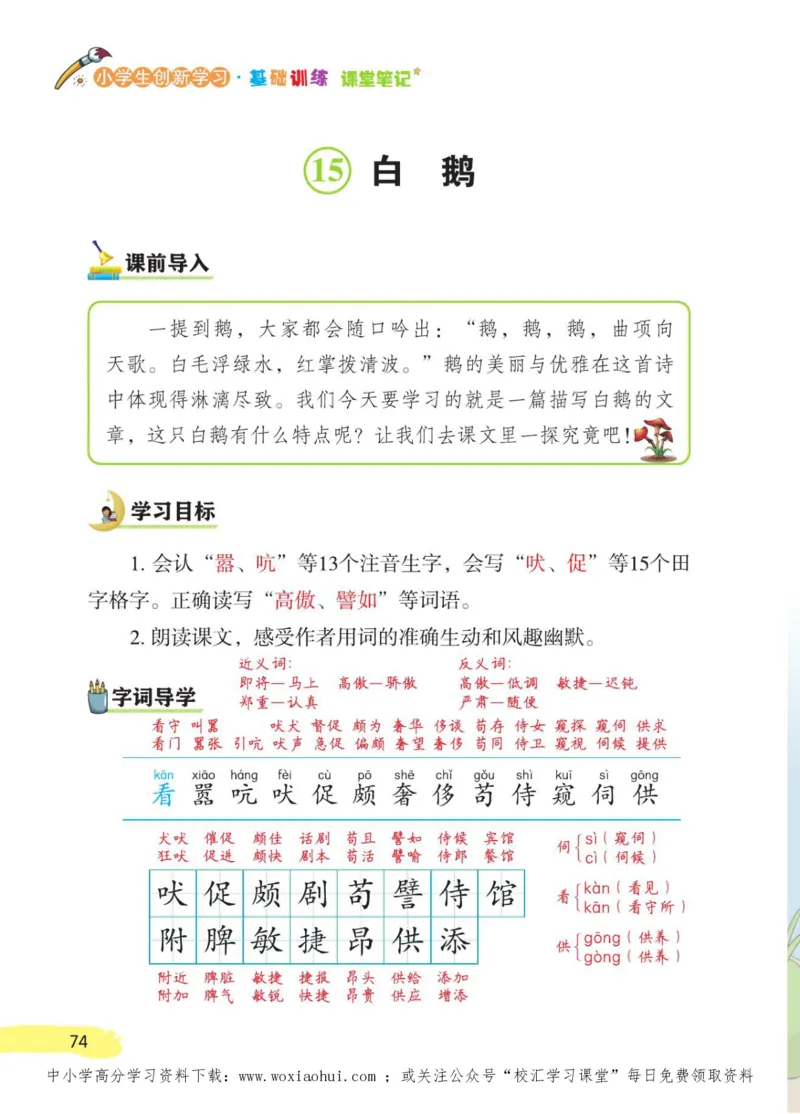 23年新版四年级下册语文小学生创新学习课堂笔记_小学1-6年级全部试卷_语文_四年级_3-9-2、小学四年级语文下册_3-9-2-1、复习、知识点、归纳汇总