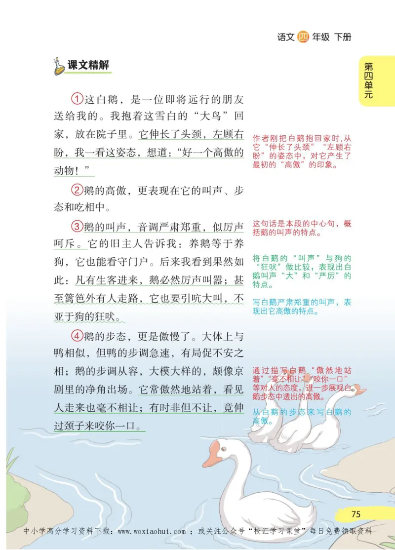 23年新版四年级下册语文小学生创新学习课堂笔记_小学1-6年级全部试卷_语文_四年级_3-9-2、小学四年级语文下册_3-9-2-1、复习、知识点、归纳汇总