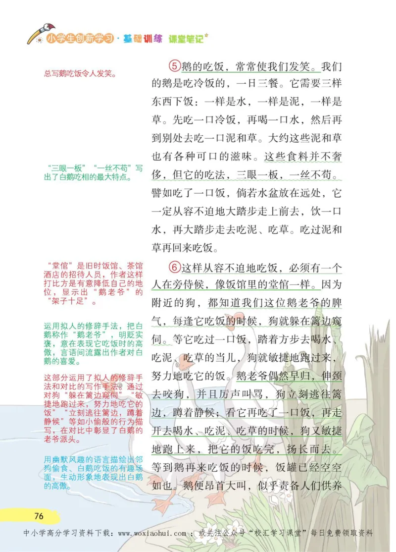 23年新版四年级下册语文小学生创新学习课堂笔记_小学1-6年级全部试卷_语文_四年级_3-9-2、小学四年级语文下册_3-9-2-1、复习、知识点、归纳汇总