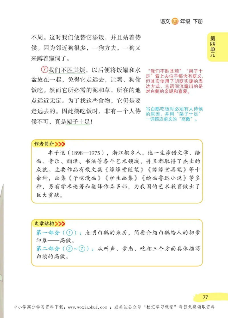 23年新版四年级下册语文小学生创新学习课堂笔记_小学1-6年级全部试卷_语文_四年级_3-9-2、小学四年级语文下册_3-9-2-1、复习、知识点、归纳汇总