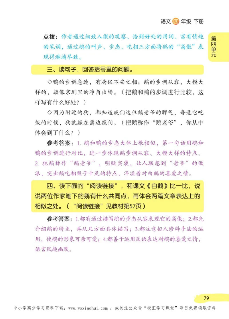 23年新版四年级下册语文小学生创新学习课堂笔记_小学1-6年级全部试卷_语文_四年级_3-9-2、小学四年级语文下册_3-9-2-1、复习、知识点、归纳汇总