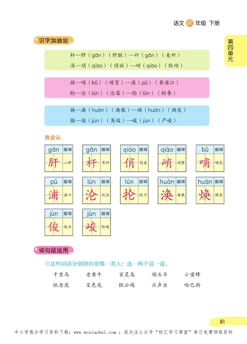 23年新版四年级下册语文小学生创新学习课堂笔记_小学1-6年级全部试卷_语文_四年级_3-9-2、小学四年级语文下册_3-9-2-1、复习、知识点、归纳汇总