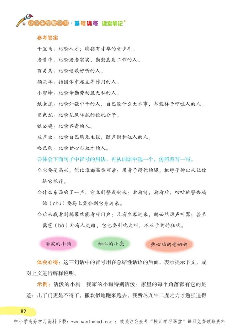 23年新版四年级下册语文小学生创新学习课堂笔记_小学1-6年级全部试卷_语文_四年级_3-9-2、小学四年级语文下册_3-9-2-1、复习、知识点、归纳汇总