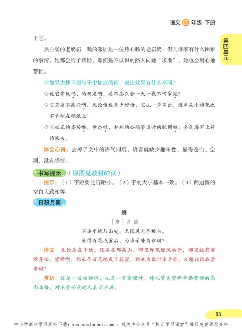 23年新版四年级下册语文小学生创新学习课堂笔记_小学1-6年级全部试卷_语文_四年级_3-9-2、小学四年级语文下册_3-9-2-1、复习、知识点、归纳汇总