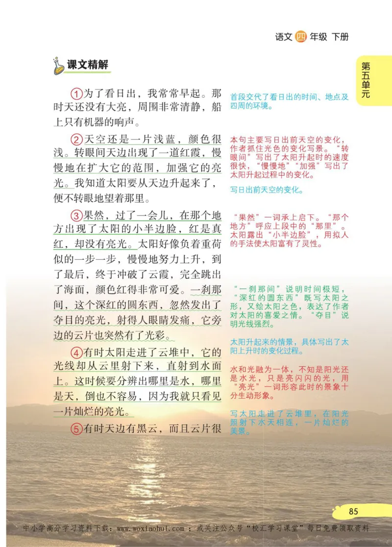 23年新版四年级下册语文小学生创新学习课堂笔记_小学1-6年级全部试卷_语文_四年级_3-9-2、小学四年级语文下册_3-9-2-1、复习、知识点、归纳汇总