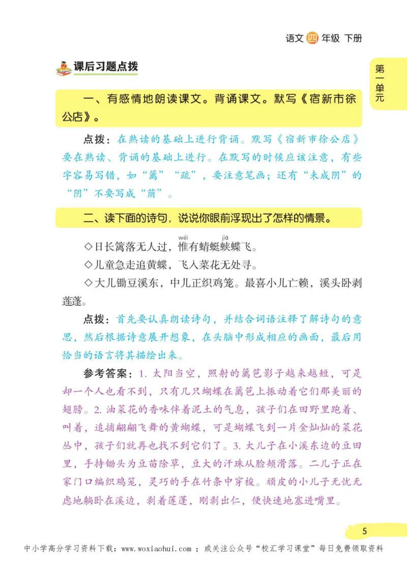 23年新版四年级下册语文小学生创新学习课堂笔记_小学1-6年级全部试卷_语文_四年级_3-9-2、小学四年级语文下册_3-9-2-1、复习、知识点、归纳汇总