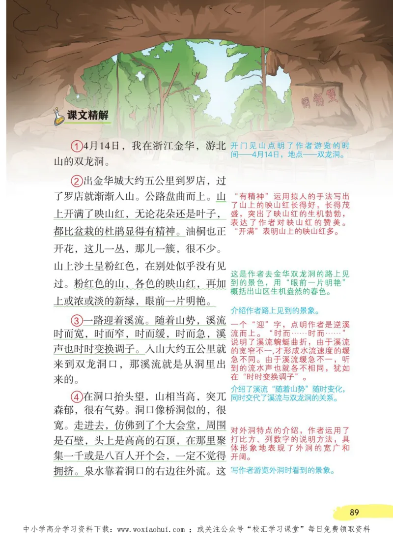 23年新版四年级下册语文小学生创新学习课堂笔记_小学1-6年级全部试卷_语文_四年级_3-9-2、小学四年级语文下册_3-9-2-1、复习、知识点、归纳汇总