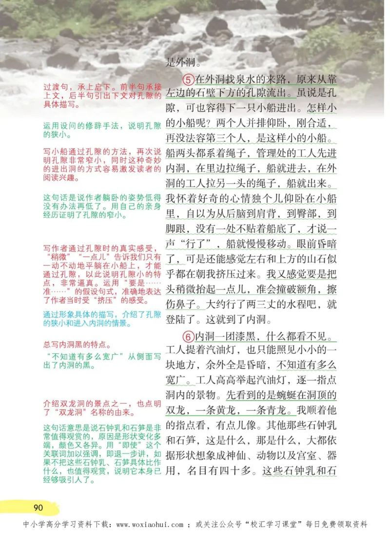 23年新版四年级下册语文小学生创新学习课堂笔记_小学1-6年级全部试卷_语文_四年级_3-9-2、小学四年级语文下册_3-9-2-1、复习、知识点、归纳汇总