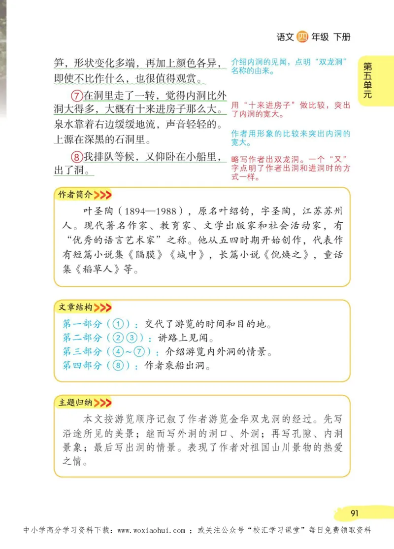 23年新版四年级下册语文小学生创新学习课堂笔记_小学1-6年级全部试卷_语文_四年级_3-9-2、小学四年级语文下册_3-9-2-1、复习、知识点、归纳汇总