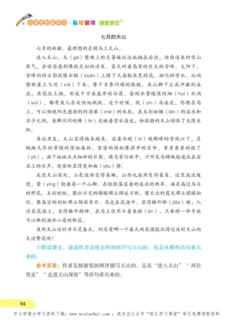 23年新版四年级下册语文小学生创新学习课堂笔记_小学1-6年级全部试卷_语文_四年级_3-9-2、小学四年级语文下册_3-9-2-1、复习、知识点、归纳汇总