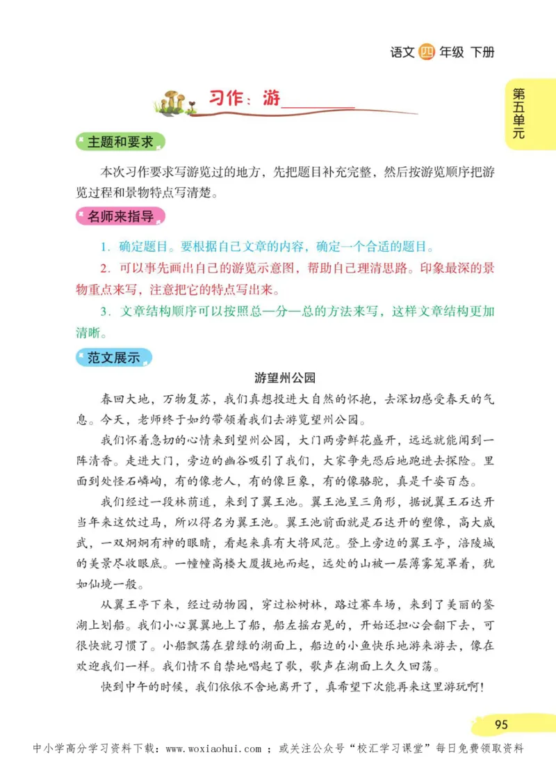 23年新版四年级下册语文小学生创新学习课堂笔记_小学1-6年级全部试卷_语文_四年级_3-9-2、小学四年级语文下册_3-9-2-1、复习、知识点、归纳汇总