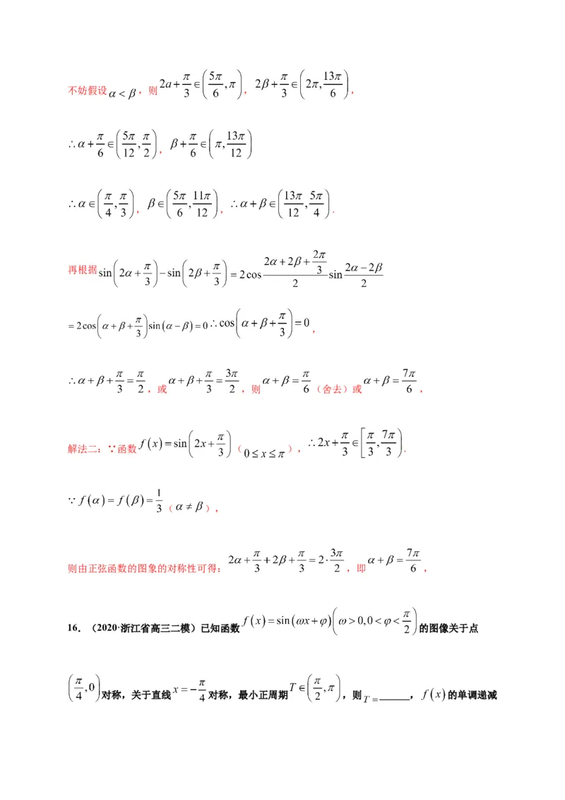 专题24三角函数（能力测评卷）-高一数学单元复习（人教A版2019必修第一册）_E015高中全科试卷_数学试题_必修1_01.单元测试_单元测试（第一套）