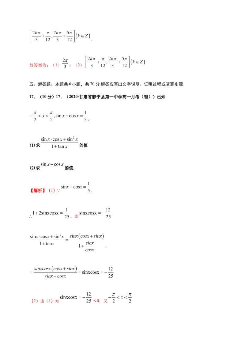 专题24三角函数（能力测评卷）-高一数学单元复习（人教A版2019必修第一册）_E015高中全科试卷_数学试题_必修1_01.单元测试_单元测试（第一套）