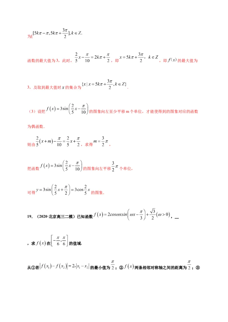 专题24三角函数（能力测评卷）-高一数学单元复习（人教A版2019必修第一册）_E015高中全科试卷_数学试题_必修1_01.单元测试_单元测试（第一套）