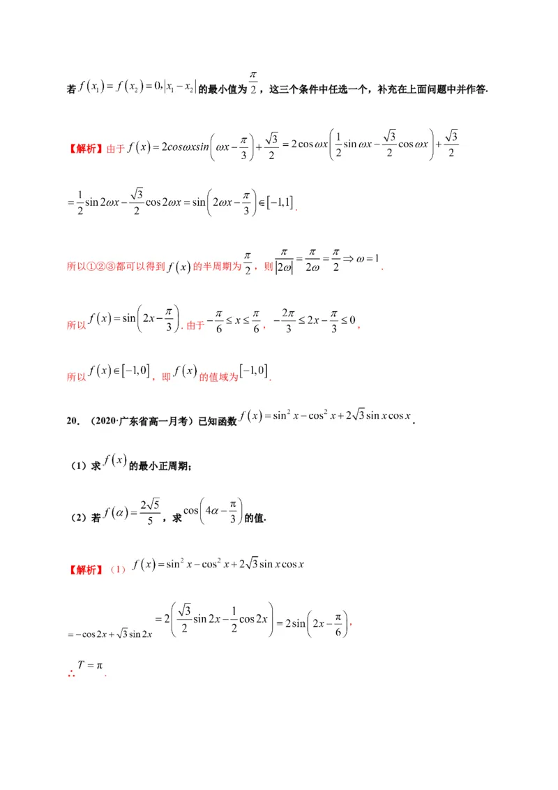 专题24三角函数（能力测评卷）-高一数学单元复习（人教A版2019必修第一册）_E015高中全科试卷_数学试题_必修1_01.单元测试_单元测试（第一套）