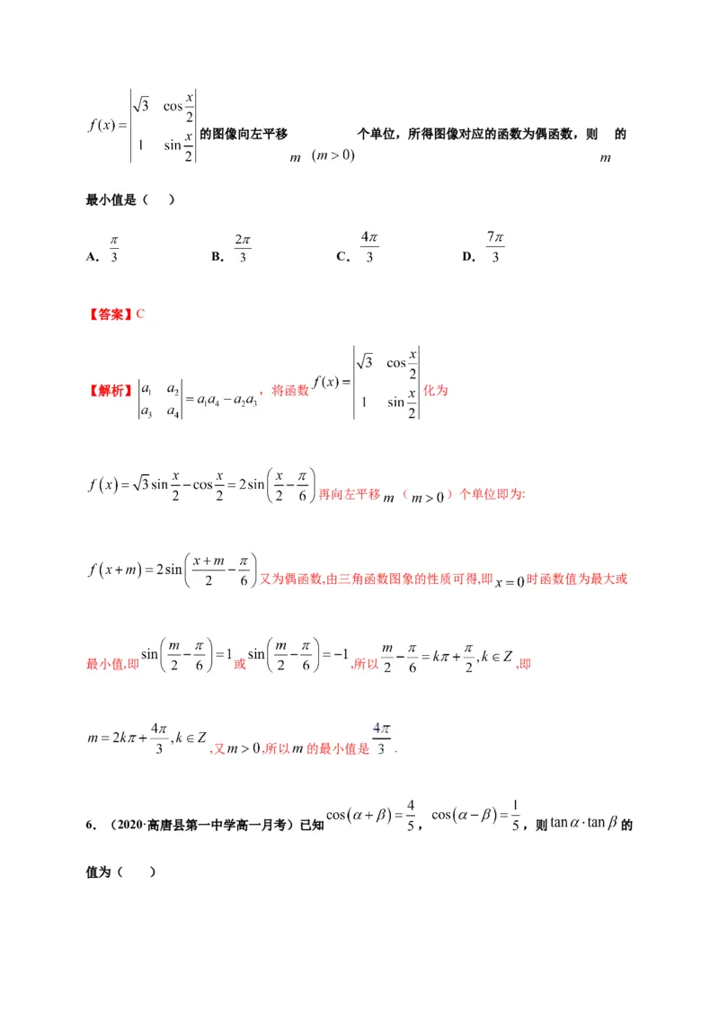 专题24三角函数（能力测评卷）-高一数学单元复习（人教A版2019必修第一册）_E015高中全科试卷_数学试题_必修1_01.单元测试_单元测试（第一套）