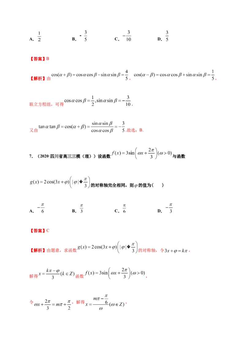 专题24三角函数（能力测评卷）-高一数学单元复习（人教A版2019必修第一册）_E015高中全科试卷_数学试题_必修1_01.单元测试_单元测试（第一套）