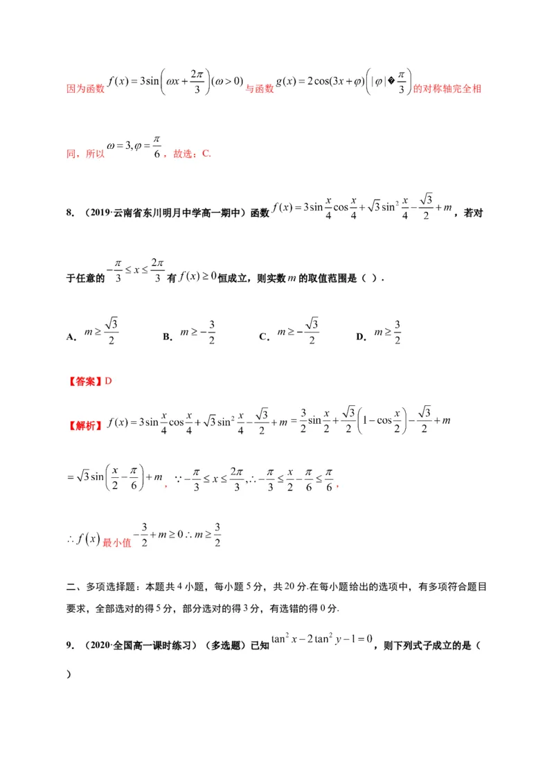 专题24三角函数（能力测评卷）-高一数学单元复习（人教A版2019必修第一册）_E015高中全科试卷_数学试题_必修1_01.单元测试_单元测试（第一套）
