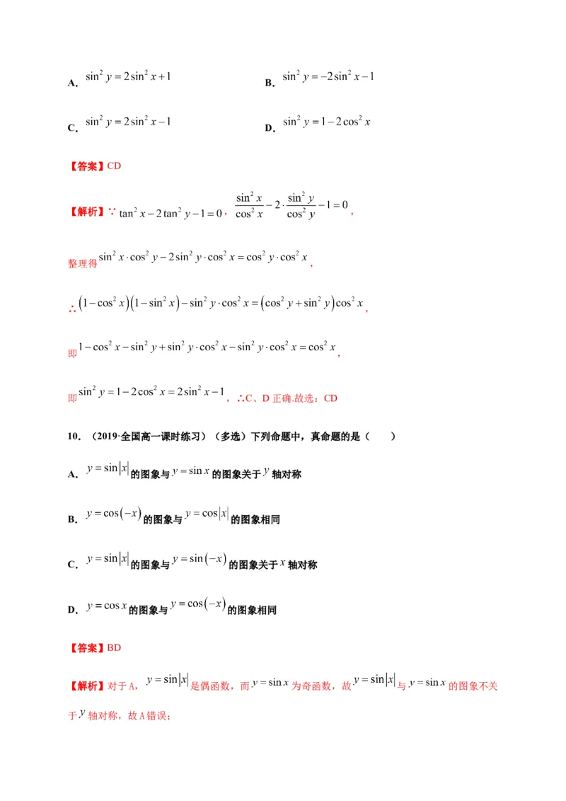 专题24三角函数（能力测评卷）-高一数学单元复习（人教A版2019必修第一册）_E015高中全科试卷_数学试题_必修1_01.单元测试_单元测试（第一套）
