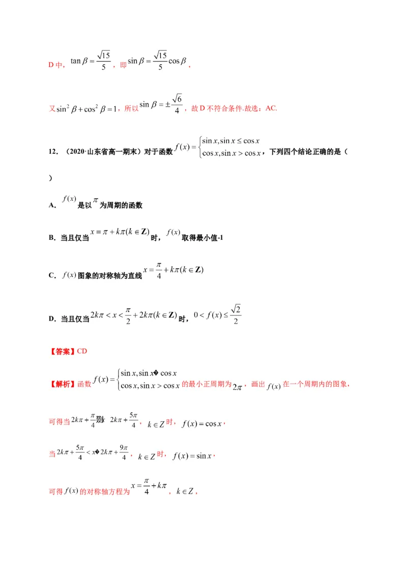专题24三角函数（能力测评卷）-高一数学单元复习（人教A版2019必修第一册）_E015高中全科试卷_数学试题_必修1_01.单元测试_单元测试（第一套）