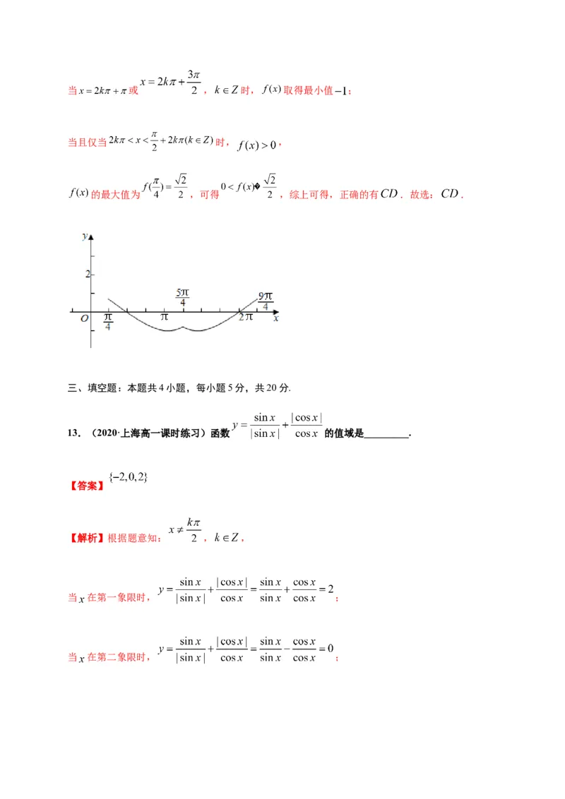 专题24三角函数（能力测评卷）-高一数学单元复习（人教A版2019必修第一册）_E015高中全科试卷_数学试题_必修1_01.单元测试_单元测试（第一套）