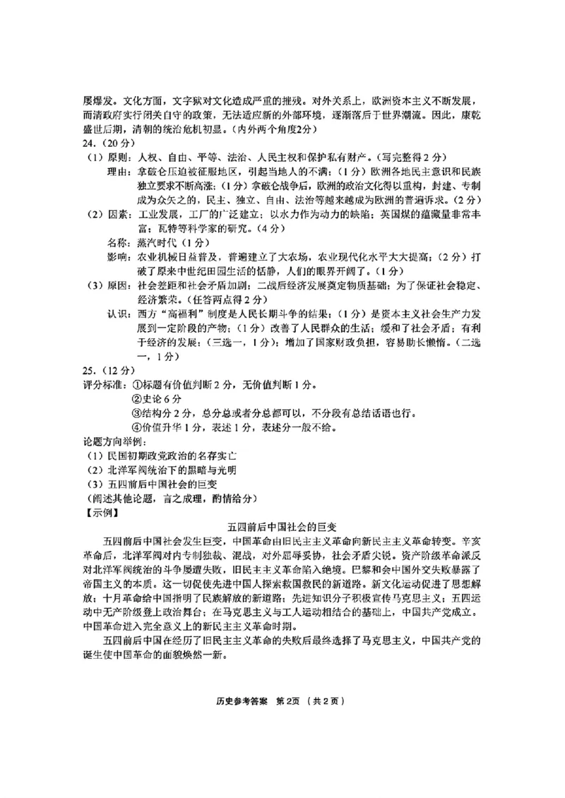 历史参考答案(1)_2024年3月_013月合集_2024届浙江省金丽衢十二校高三第二次联考
