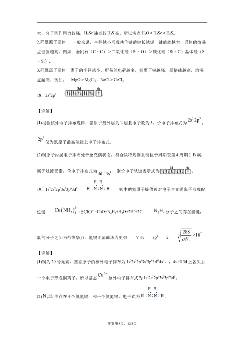 期末复习培优与提升（一）高二化学人教版（2019）选择性必修2_E015高中全科试卷_化学试题_选修2_4.新版人教版高中化学试卷选择性必修2_5.复习与培优