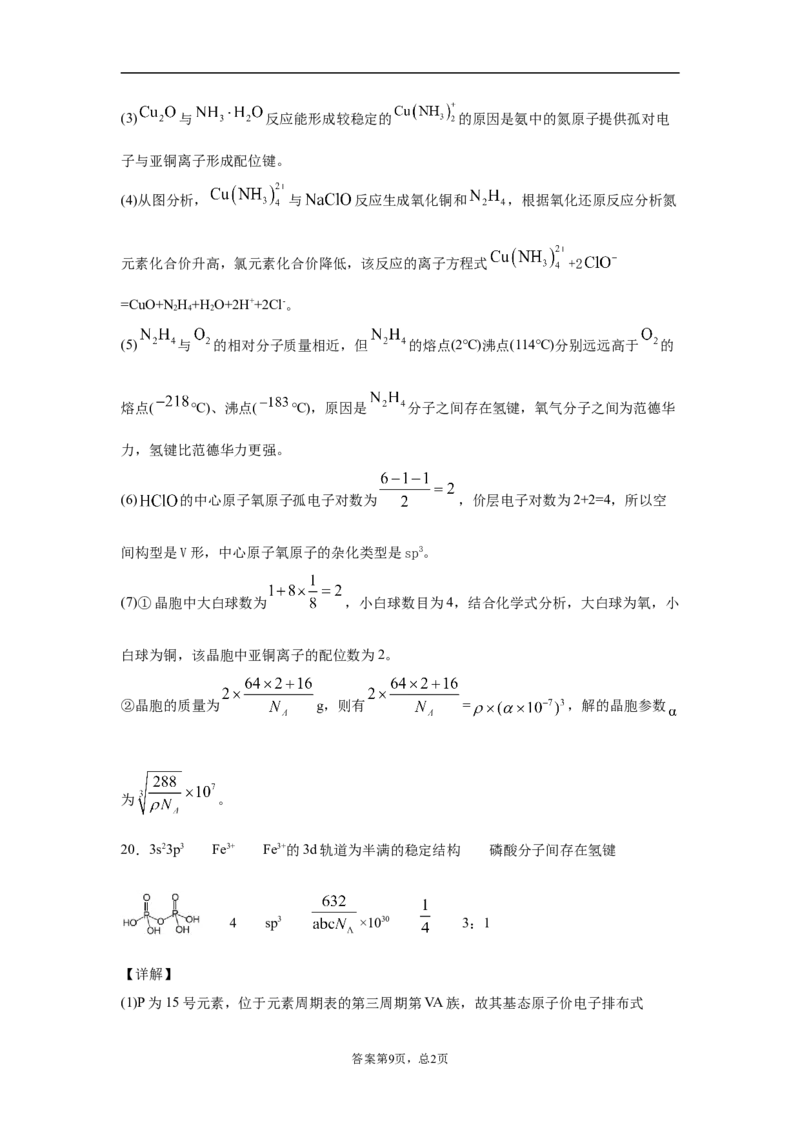 期末复习培优与提升（一）高二化学人教版（2019）选择性必修2_E015高中全科试卷_化学试题_选修2_4.新版人教版高中化学试卷选择性必修2_5.复习与培优