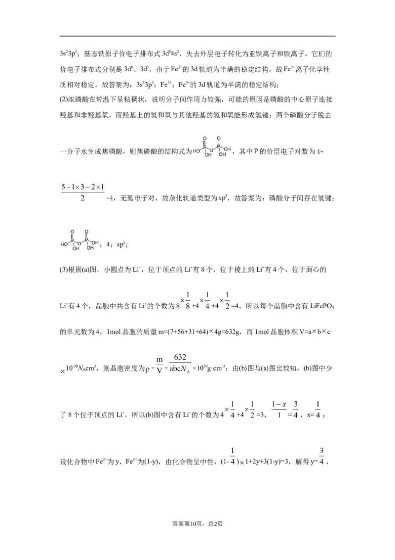期末复习培优与提升（一）高二化学人教版（2019）选择性必修2_E015高中全科试卷_化学试题_选修2_4.新版人教版高中化学试卷选择性必修2_5.复习与培优