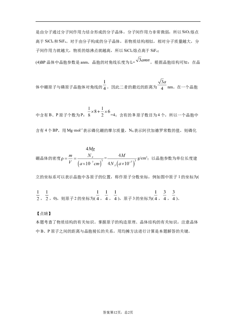 期末复习培优与提升（一）高二化学人教版（2019）选择性必修2_E015高中全科试卷_化学试题_选修2_4.新版人教版高中化学试卷选择性必修2_5.复习与培优