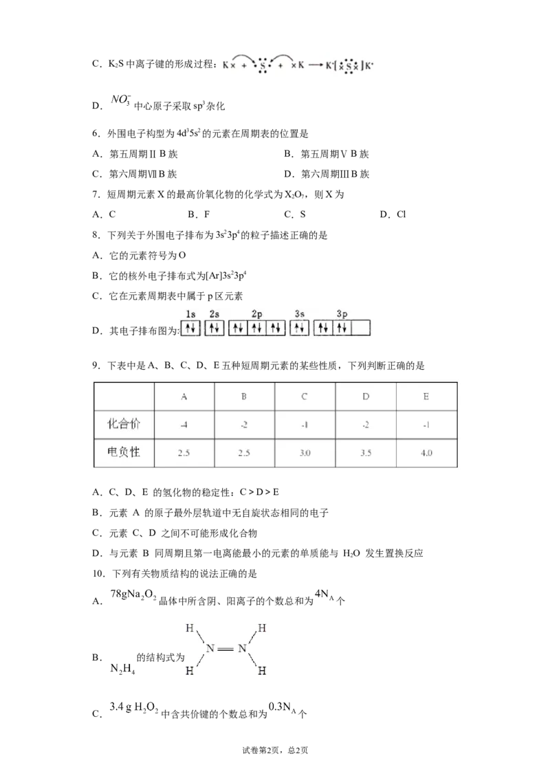 期末复习培优与提升（一）高二化学人教版（2019）选择性必修2_E015高中全科试卷_化学试题_选修2_4.新版人教版高中化学试卷选择性必修2_5.复习与培优