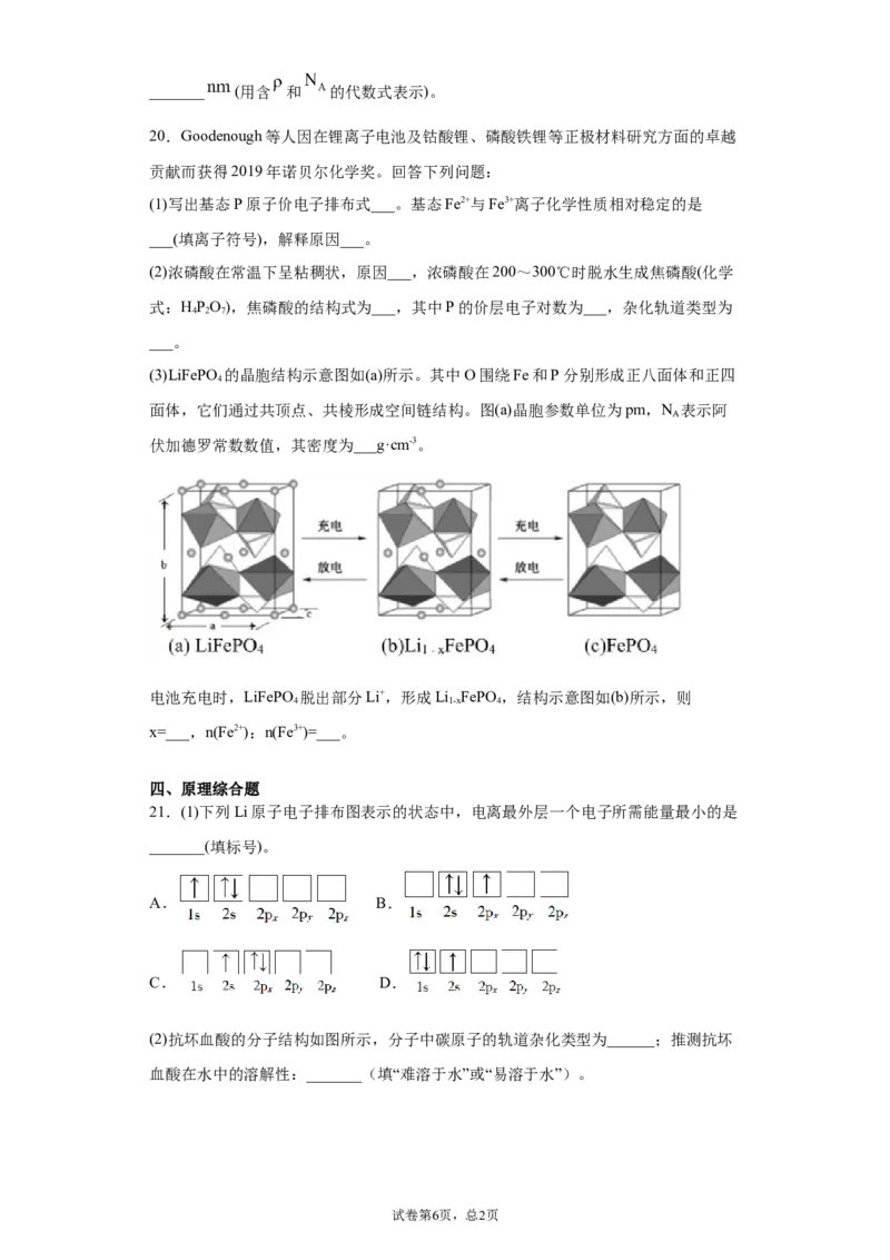 期末复习培优与提升（一）高二化学人教版（2019）选择性必修2_E015高中全科试卷_化学试题_选修2_4.新版人教版高中化学试卷选择性必修2_5.复习与培优