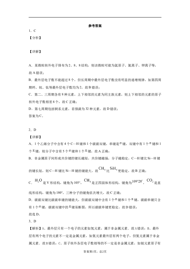 期末复习培优与提升（一）高二化学人教版（2019）选择性必修2_E015高中全科试卷_化学试题_选修2_4.新版人教版高中化学试卷选择性必修2_5.复习与培优