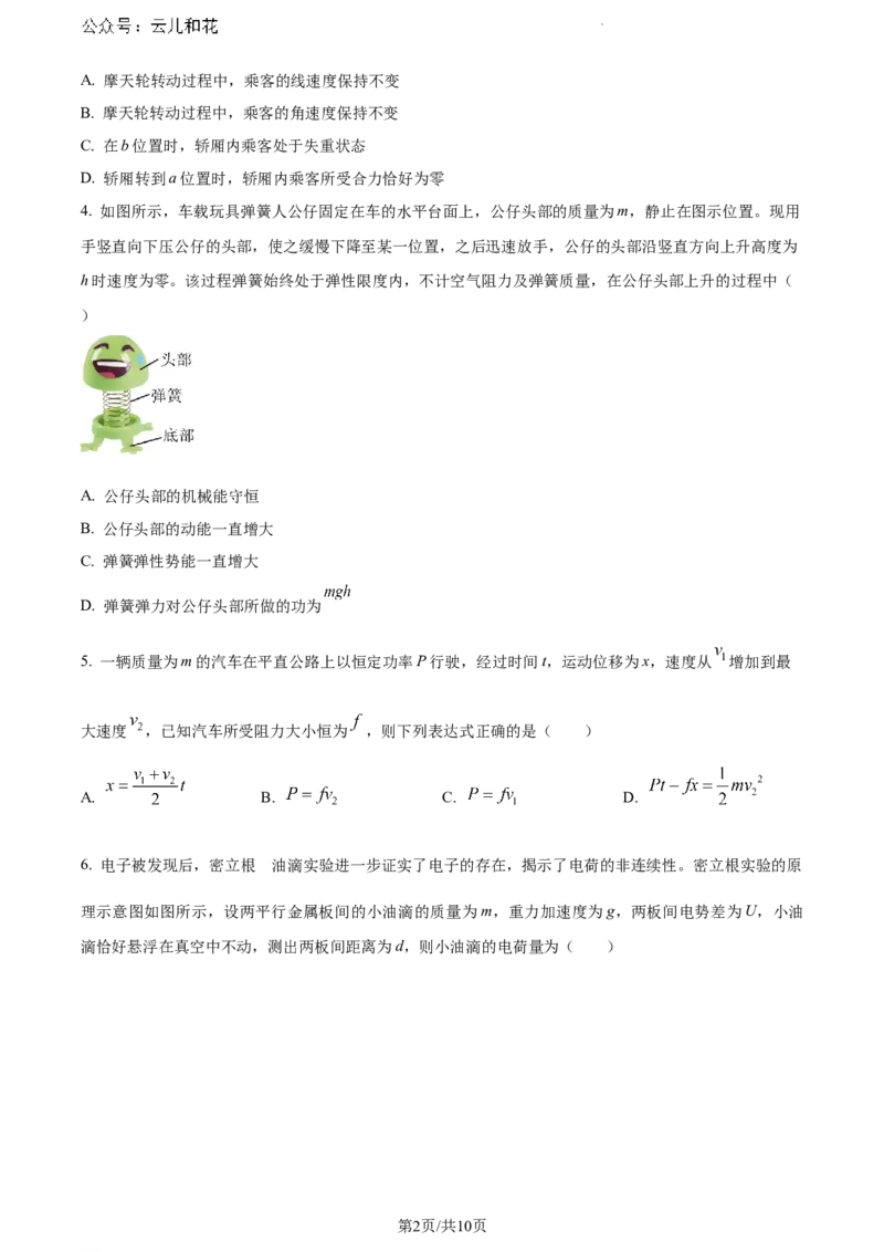 云南省曲靖市麒麟区2023-2024学年高一下学期统一检测物理试卷_2024-2025高一（7-7月题库）_2024年7月试卷_0727云南省曲靖市麒麟区2023-2024学年高一下学期期末