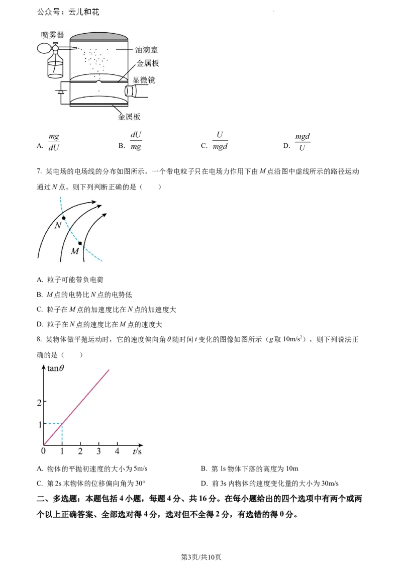 云南省曲靖市麒麟区2023-2024学年高一下学期统一检测物理试卷_2024-2025高一（7-7月题库）_2024年7月试卷_0727云南省曲靖市麒麟区2023-2024学年高一下学期期末