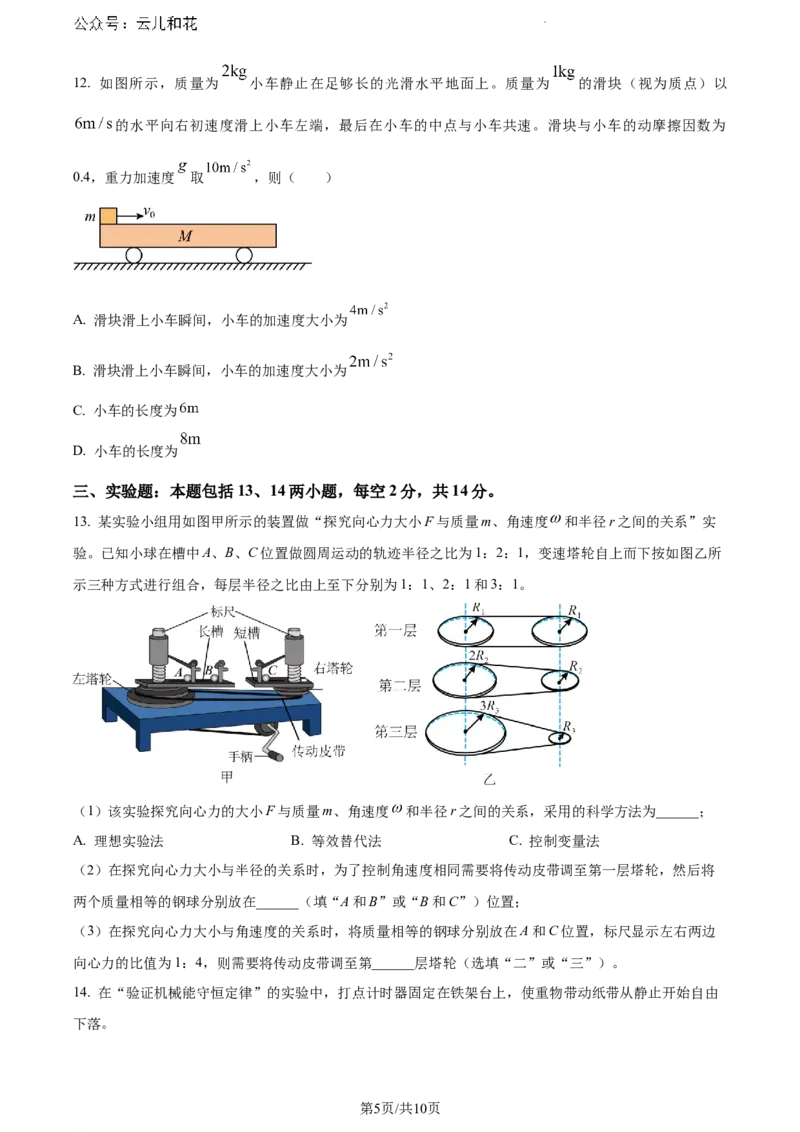 云南省曲靖市麒麟区2023-2024学年高一下学期统一检测物理试卷_2024-2025高一（7-7月题库）_2024年7月试卷_0727云南省曲靖市麒麟区2023-2024学年高一下学期期末