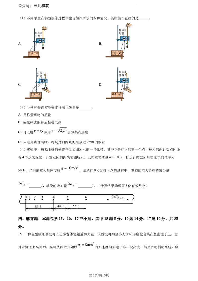 云南省曲靖市麒麟区2023-2024学年高一下学期统一检测物理试卷_2024-2025高一（7-7月题库）_2024年7月试卷_0727云南省曲靖市麒麟区2023-2024学年高一下学期期末