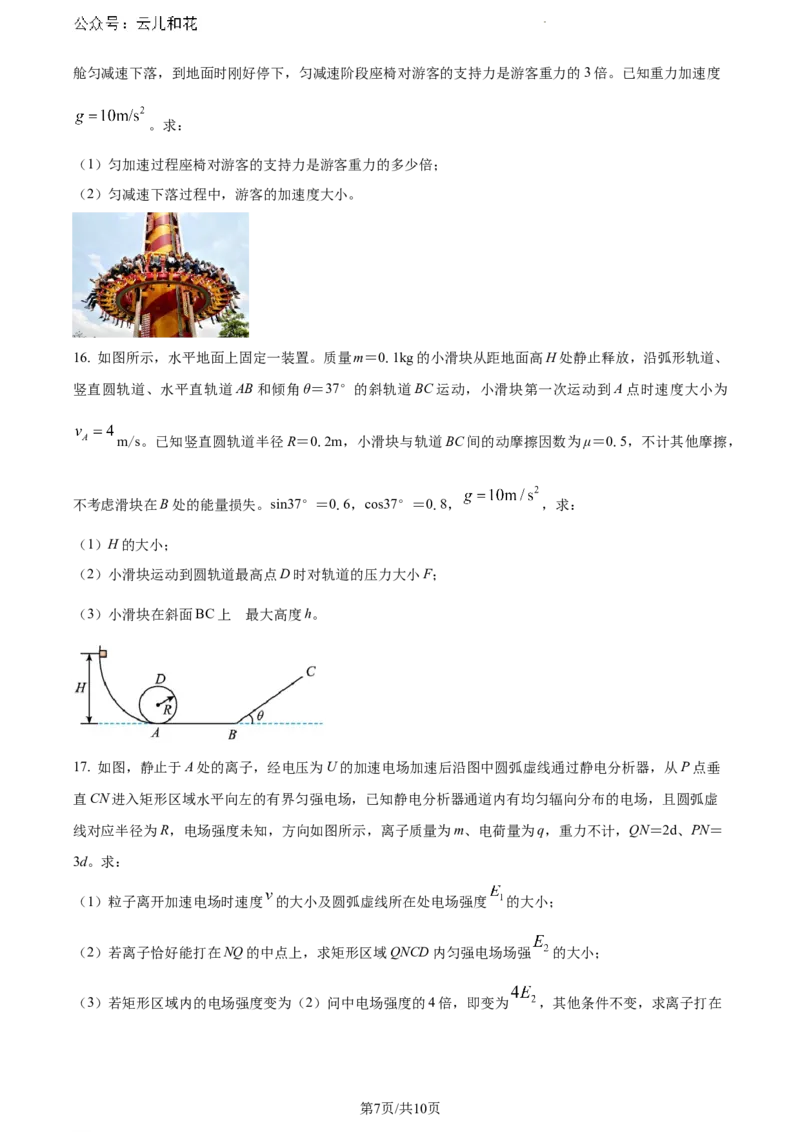 云南省曲靖市麒麟区2023-2024学年高一下学期统一检测物理试卷_2024-2025高一（7-7月题库）_2024年7月试卷_0727云南省曲靖市麒麟区2023-2024学年高一下学期期末