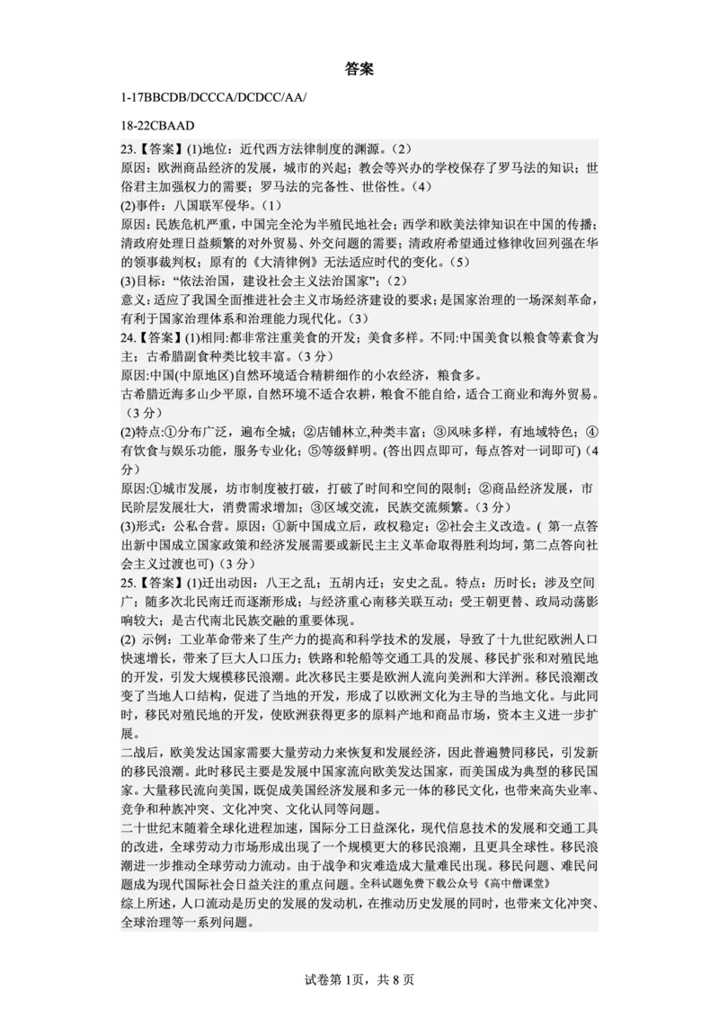 历史答案_2024年2月_01每日更新_14号_2023届浙江省杭州第二中学高三下学期3月月考全科_2023浙江省杭州第二中学高三下学期3月月考历史