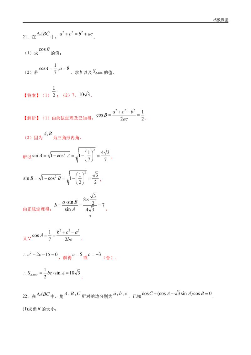 新教材精创基础篇（2）-2019-2020学年下学期高一数学复课开学摸底考试卷（人教A版必修第二册）（解析版）_E015高中全科试卷_数学试题_必修2_02.同步练习_同步练习（第四套）