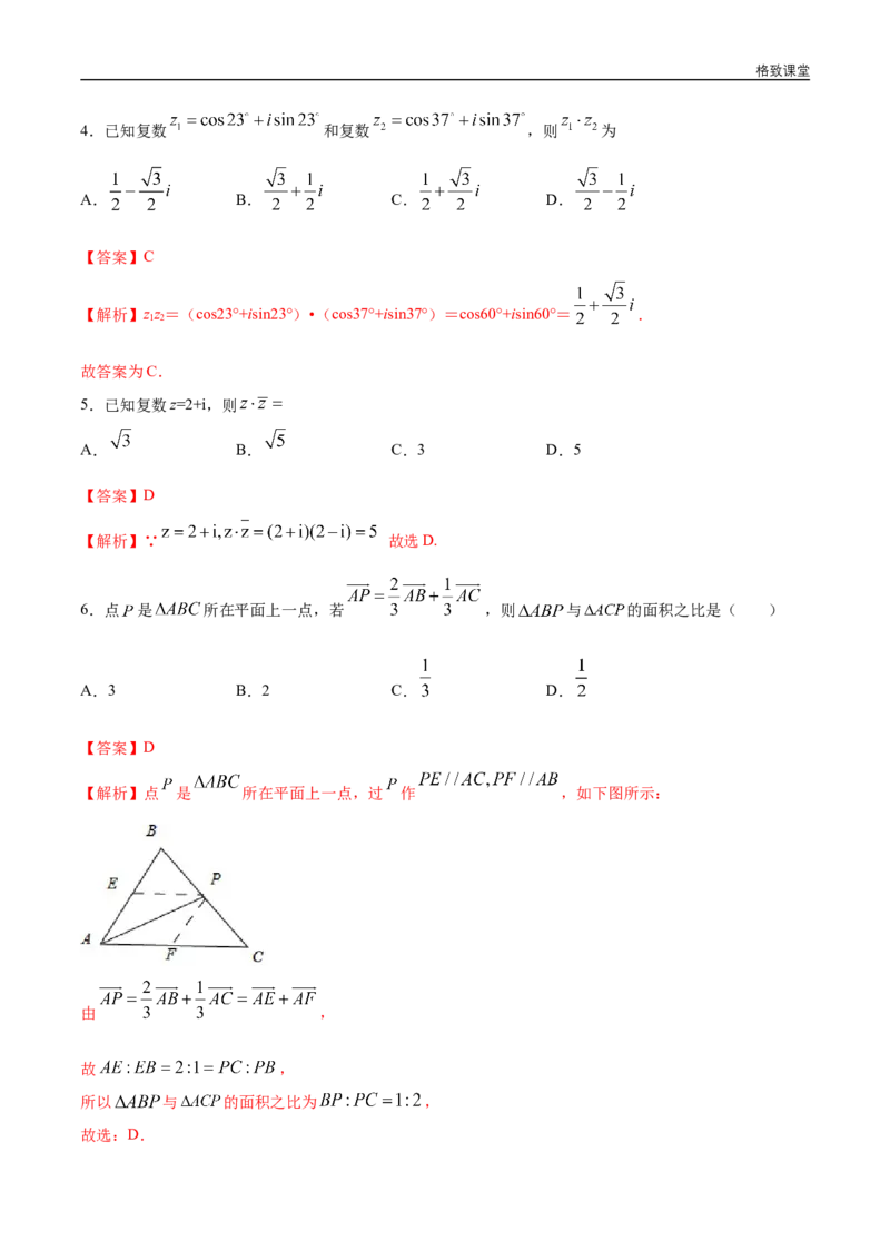 新教材精创基础篇（2）-2019-2020学年下学期高一数学复课开学摸底考试卷（人教A版必修第二册）（解析版）_E015高中全科试卷_数学试题_必修2_02.同步练习_同步练习（第四套）