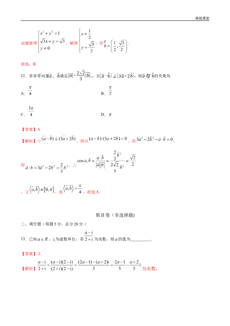 新教材精创基础篇（2）-2019-2020学年下学期高一数学复课开学摸底考试卷（人教A版必修第二册）（解析版）_E015高中全科试卷_数学试题_必修2_02.同步练习_同步练习（第四套）