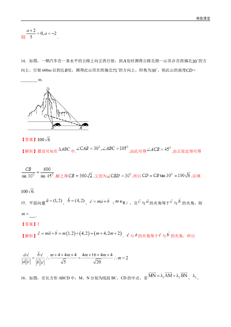 新教材精创基础篇（2）-2019-2020学年下学期高一数学复课开学摸底考试卷（人教A版必修第二册）（解析版）_E015高中全科试卷_数学试题_必修2_02.同步练习_同步练习（第四套）