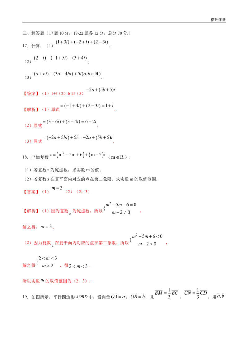 新教材精创基础篇（2）-2019-2020学年下学期高一数学复课开学摸底考试卷（人教A版必修第二册）（解析版）_E015高中全科试卷_数学试题_必修2_02.同步练习_同步练习（第四套）