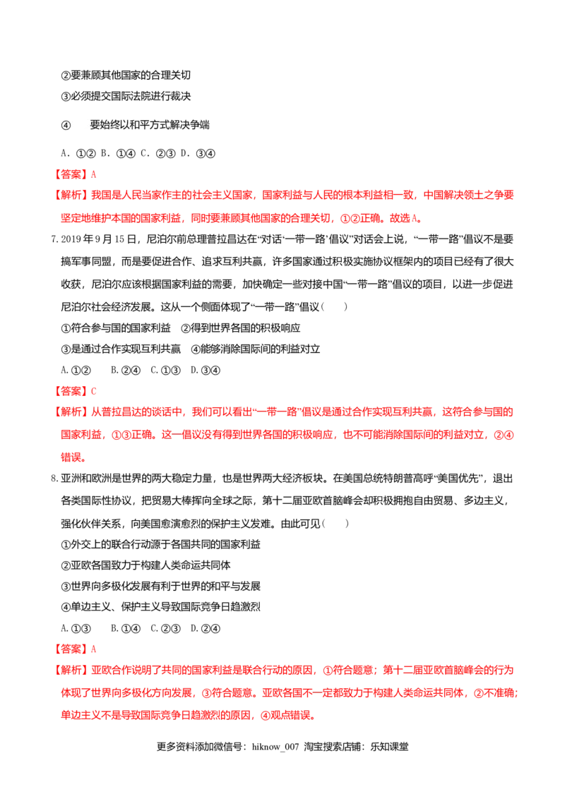 3.2国际关系同步练习（解析版）_E015高中全科试卷_政治试题_选修1_2.同步练习_同步练习（第一套）_3.2国际关系同步练习-新教材精创高中政治新教材同步备课（选择性必修1）
