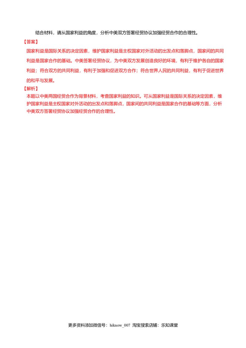 3.2国际关系同步练习（解析版）_E015高中全科试卷_政治试题_选修1_2.同步练习_同步练习（第一套）_3.2国际关系同步练习-新教材精创高中政治新教材同步备课（选择性必修1）