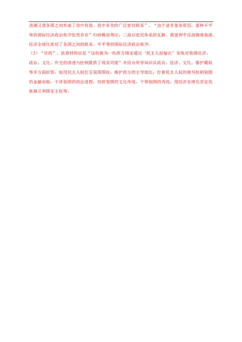 新教材精创第23课和平发展合作共赢的时代潮流练习（2）（解析版）_E015高中全科试卷_历史试题_必修下_2.同步练习_同步练习第二套