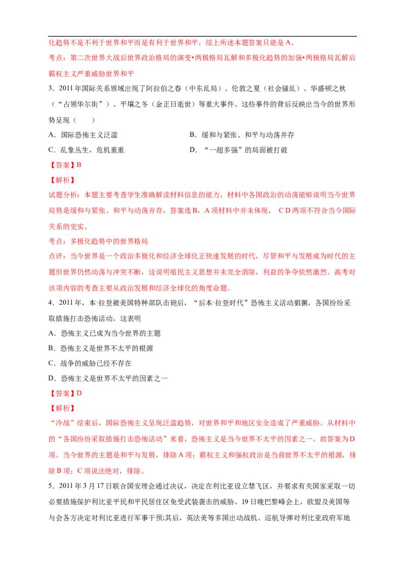 新教材精创第23课和平发展合作共赢的时代潮流练习（2）（解析版）_E015高中全科试卷_历史试题_必修下_2.同步练习_同步练习第二套